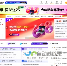 东奥会计在线 - 会计职称考试培训「专注会计职业教育27年」