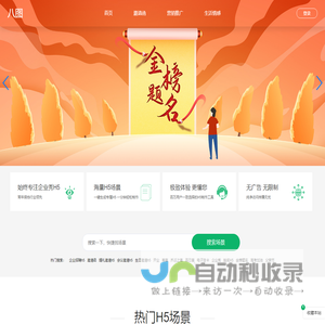 八图_八图H5,专业电子请柬,电子请帖,婚礼请柬,商务邀请函,会议邀请函,h5页面制作工具,H5在线制作平台