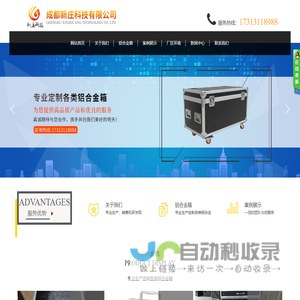 新庄铝合金箱