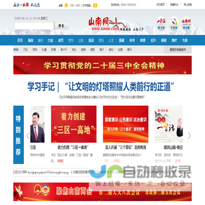 山南网 山南市新闻门户网站