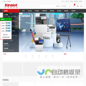 专业OA办公服务提供商，办公用品采购一站式服务，正品低价，品质保证，快速送达，放心服务！ - 金穗隆商城