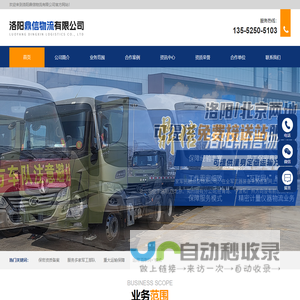 洛阳鼎信物流有限公司