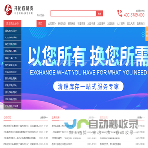 开拓者易货_易货公司_易货平台_易货网站-行业引领者