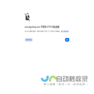 Dragon Railway Group 上海纵横轨道交通设备有限公司