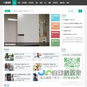 家政公司电话_家电维修_家电清洗-114家政网