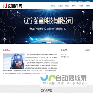 辽宁弘富科技有限公司,沈阳现代化IT基础设施建设,辽宁数据中心综合监管平台业务DCIM,解决方案