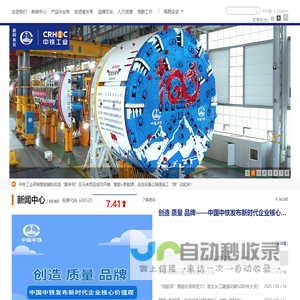 中铁工业/中铁高新工业股份有限公司