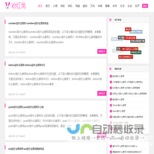粉红兔 - 有啥不知道是什么意思？就上粉红兔