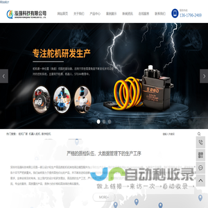 舵机厂家_机器人舵机_数字舵机-深圳市泓强科技有限公司
