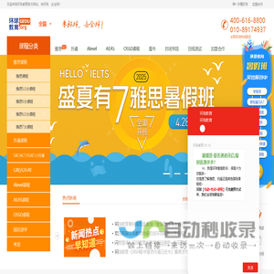 雅思培训|托福培训-环球教育【环球教育官网】