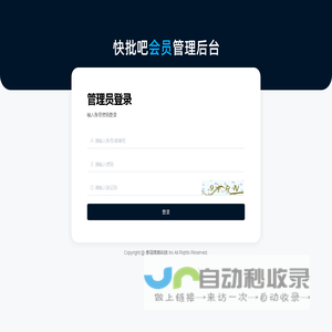 锦荣会员后台管理系统
