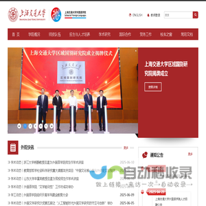 首页 - 上海交通大学外国语学院