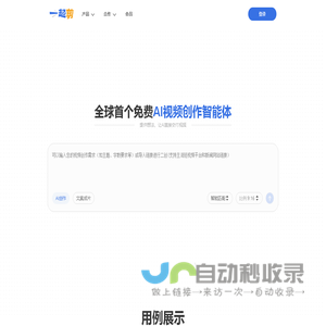 一起剪 - AI视频剪辑