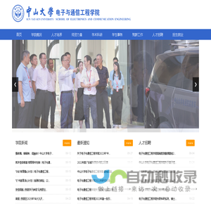 中山大学电子与通信工程学院