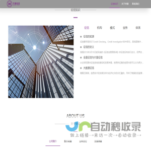 北京华道征信有限公司