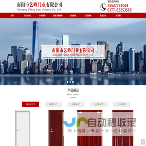 南阳市艺峰门业有限公司