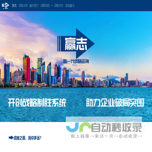赢志-新一代战略咨询【官方】