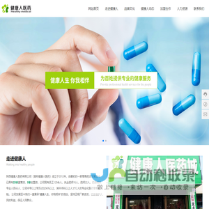 陕西健康人医药连锁有限公司-抗生素-中药材