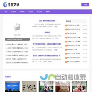 江湖文章网