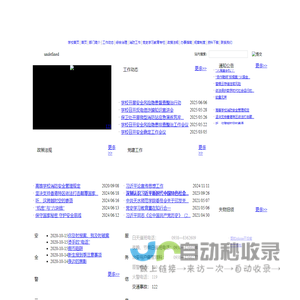 天水师范学院 保卫处