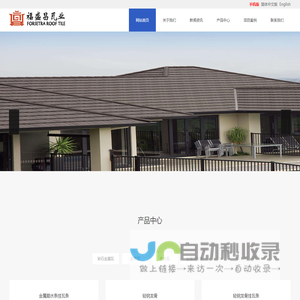 彩石金属瓦|彩石瓦价格|金属瓦厂家|沥青瓦厂家|仿古瓦厂家|金属挂瓦条|屋面平改坡-杭州屋面金属瓦厂家