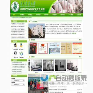 动物医学实验教学示范中心