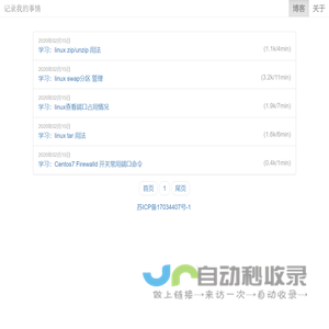 记录我的事情