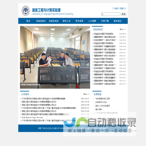 语言工程与计算实验室