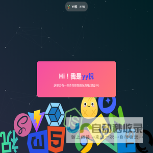 Hi! 我是YY祝
