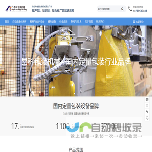 国内专业自动定量包装秤生产厂家-西平县昂科包装机械自动化设备厂