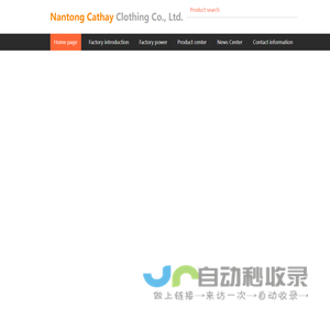 南通凯圣服装有限公司