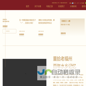 闽越水镇 官网