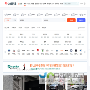 口碑汽车网，轻松驾驭车生活