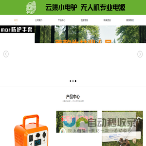 云集小电驴_云集能（广州）信息技术有限公司_无人机电源_无人机电源厂家