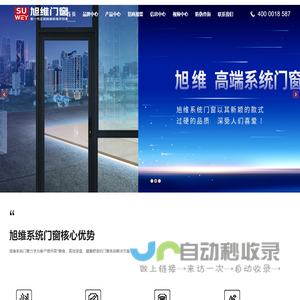 旭维系统门窗-铝合金断桥铝门窗系统厂家,系统门窗代理加盟十大品牌公司