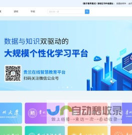 贵兰在线