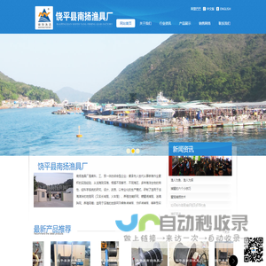 饶平县南扬渔具厂