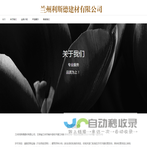 兰州利斯德建材有限公司
