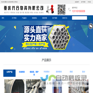 重庆钢护筒,重庆不锈钢板,重庆焊管,重庆镀锌管,重庆螺旋管,重庆钢板,重庆耐候板,重庆耐磨板 - 重庆光合物资有限公司