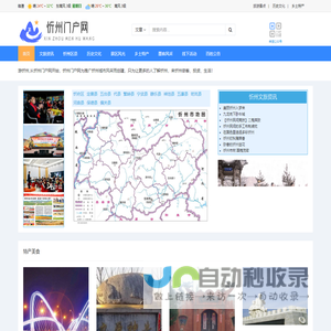忻州门户网