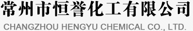 苯酚|苯甲醇|丙酮|二氯甲烷--常州市恒誉化工有限公司